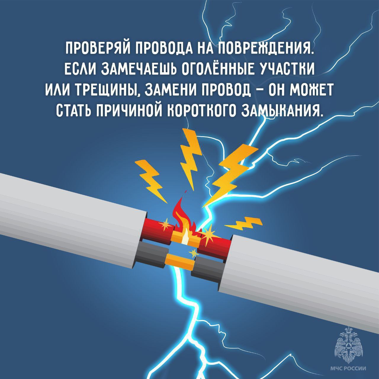 МЧС Кабардино-Балкарии напоминает: проверь свою электропроводку! МЧС Кабардино-Балкарии напоминает: проверь свою электропроводку!
