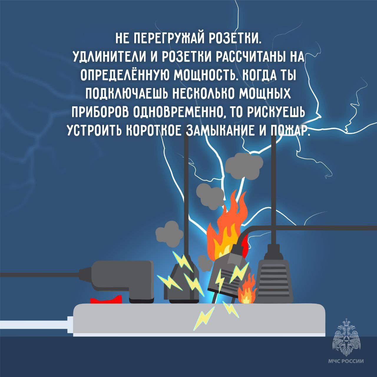 МЧС Кабардино-Балкарии напоминает: проверь свою электропроводку! МЧС Кабардино-Балкарии напоминает: проверь свою электропроводку!