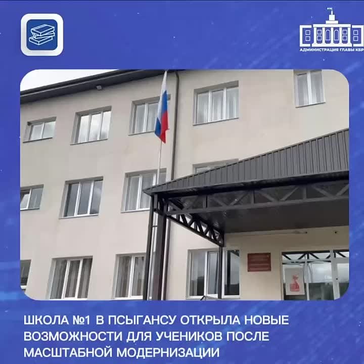 Школа №1 в Псыгансу открыла новые возможности для учеников после масштабной модернизации