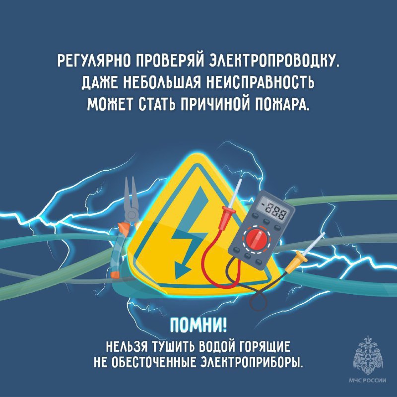 МЧС Кабардино-Балкарии напоминает: проверь свою электропроводку! МЧС Кабардино-Балкарии напоминает: проверь свою электропроводку!