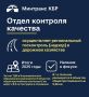 #Минтранс_в_работе. Отдел контроля качества
