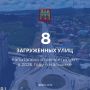 В 2026 году в Нальчике планируется масштабный капитальный ремонт восьми загруженных улиц, среди которых ул. Тарчокова (2,18 км), Карашаева, Байсултанова, Руставели, Мазлоева, Калининградская (2,00 км) и Пачева (1,65 км)