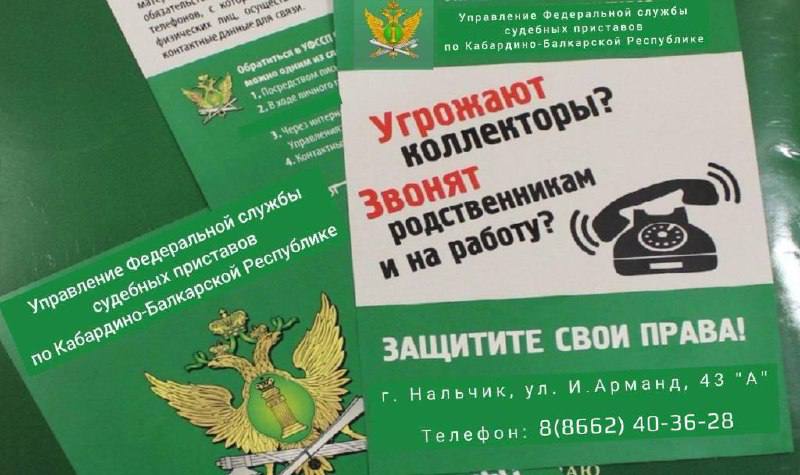 Защита прав граждан от недобросовестных взыскателей