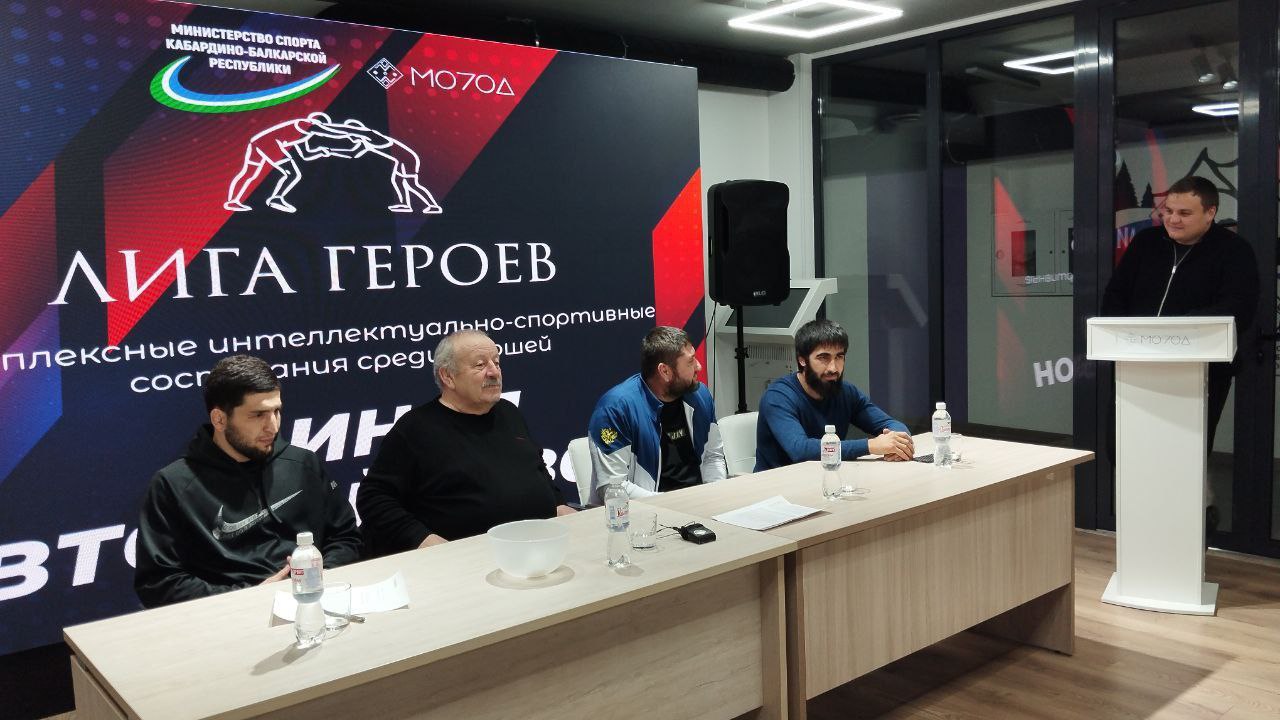 В Доме молодежи прошла пресс-конференция с участием финалистов командных интеллектуально-спортивных состязаний среди юношей "Лига Героев"