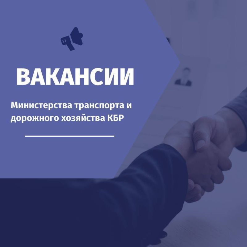 Минтранс КБР объявляет конкурс на вакансию начальника отдела контроля и транспортной безопасности