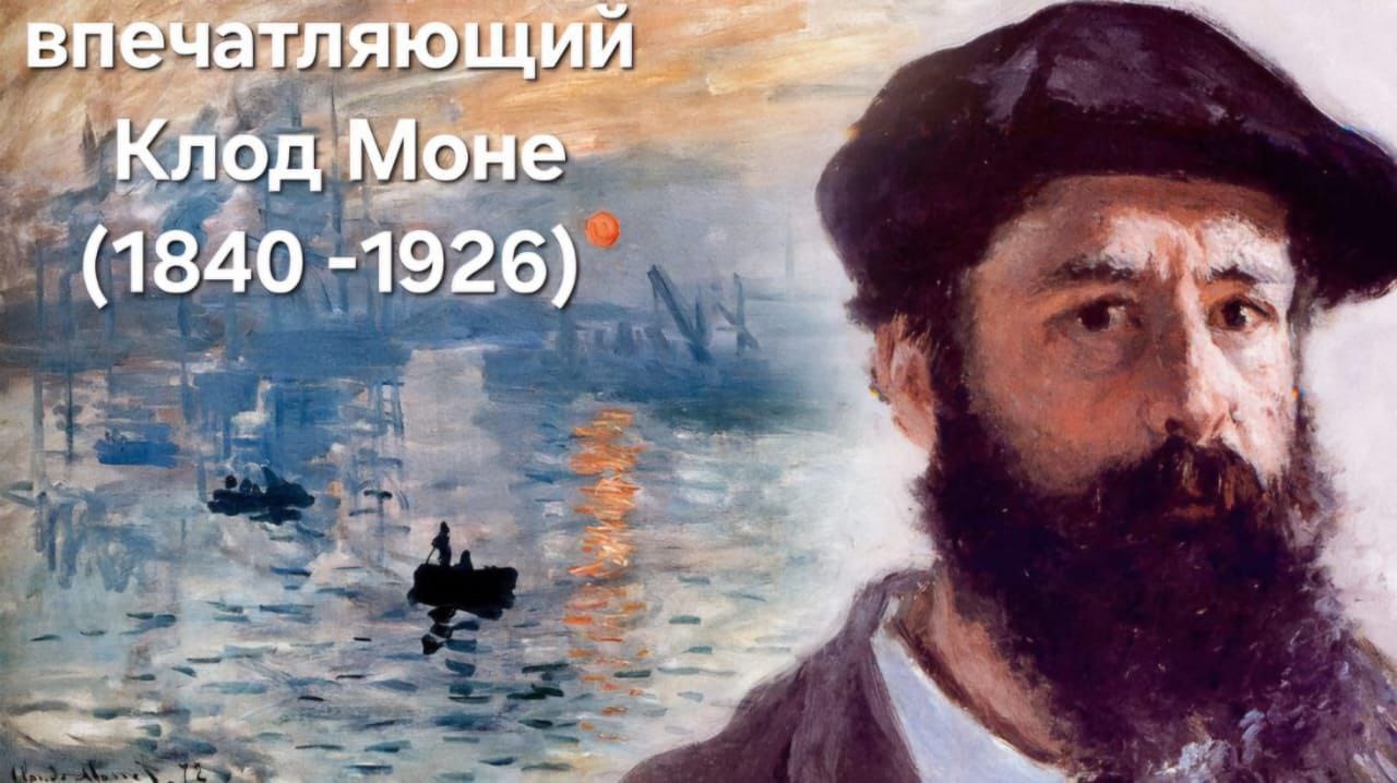 Впечатляющий Клод Моне. В Республиканской юношеской библиотеке им. К. Мечиева, в рамках просветительского проекта «Просто о сложном, интересно о скучном», состоялась встреча со студентами колледжа лёгкой промышленности