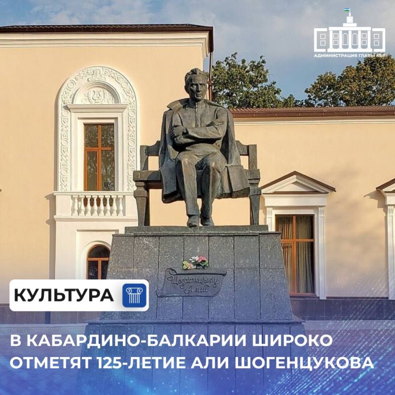 Кабардино-Балкария готовится к масштабному празднованию 125-летия со дня рождения основоположника кабардинской литературы Али Асхадовича Шогенцукова