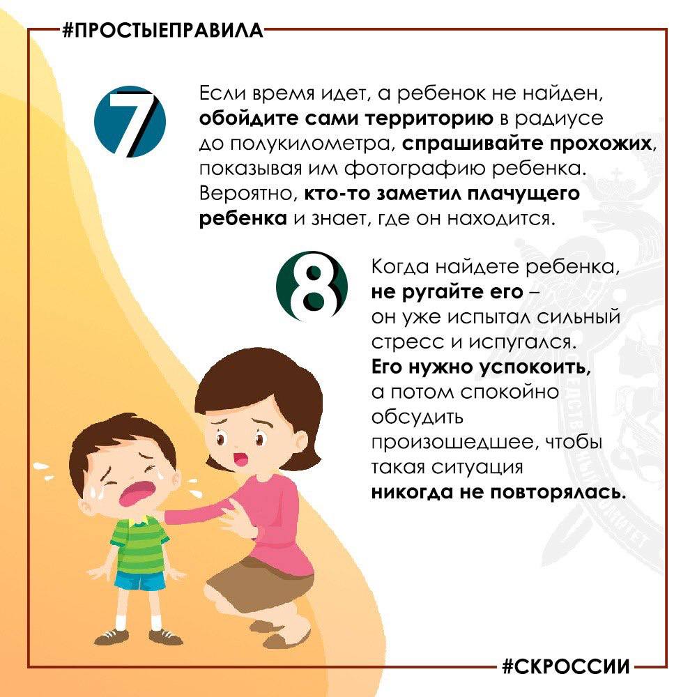Региональное следственное управление рассказывает о действиях родителей в случае, если ребенок потерялся в общественном месте Региональное следственное управление рассказывает о действиях родителей в случае, если ребенок потерялся в общественном месте