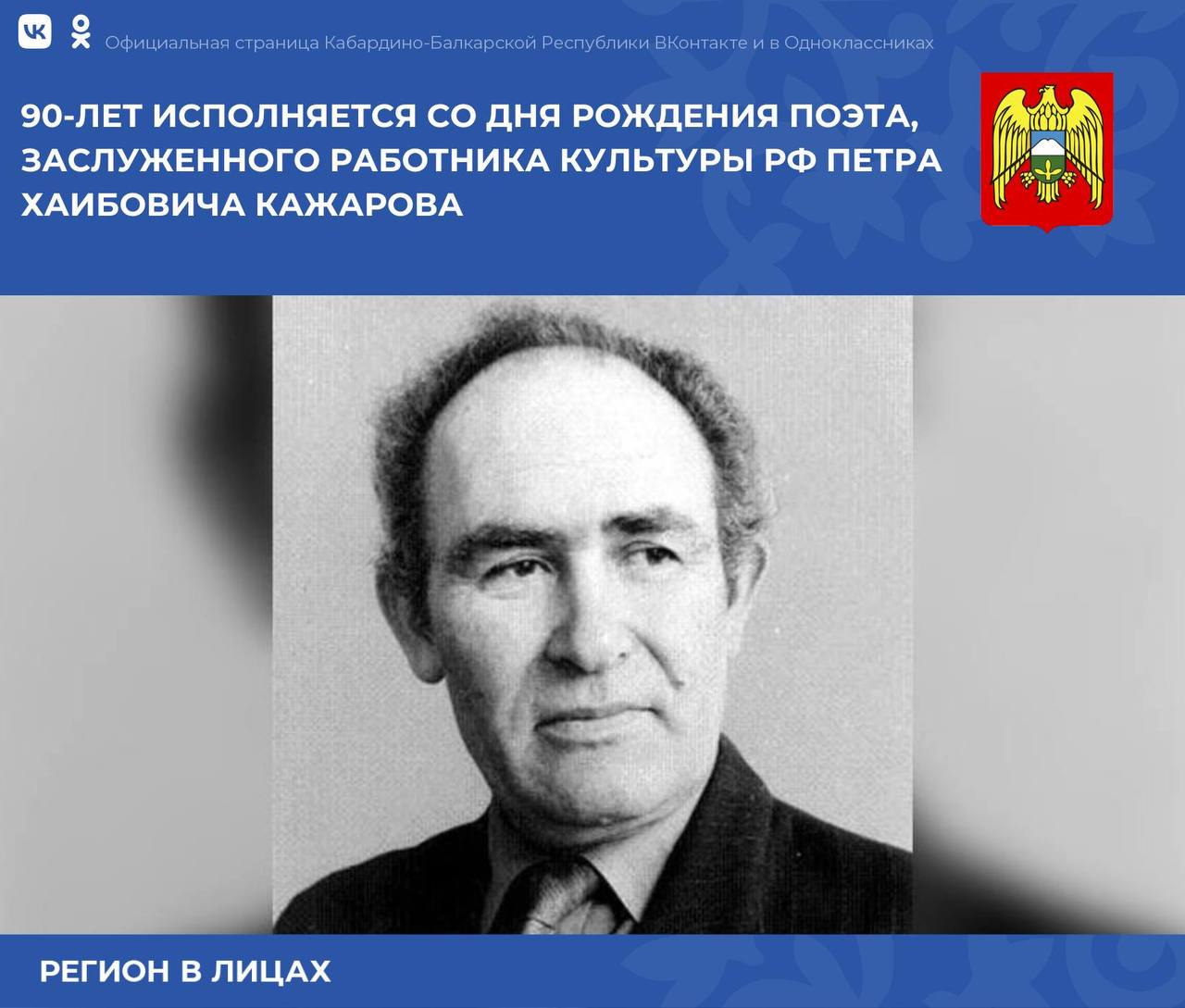 Пётр Кажаров родился 17 ноября 1935 года в селе Арик Терского района КБР