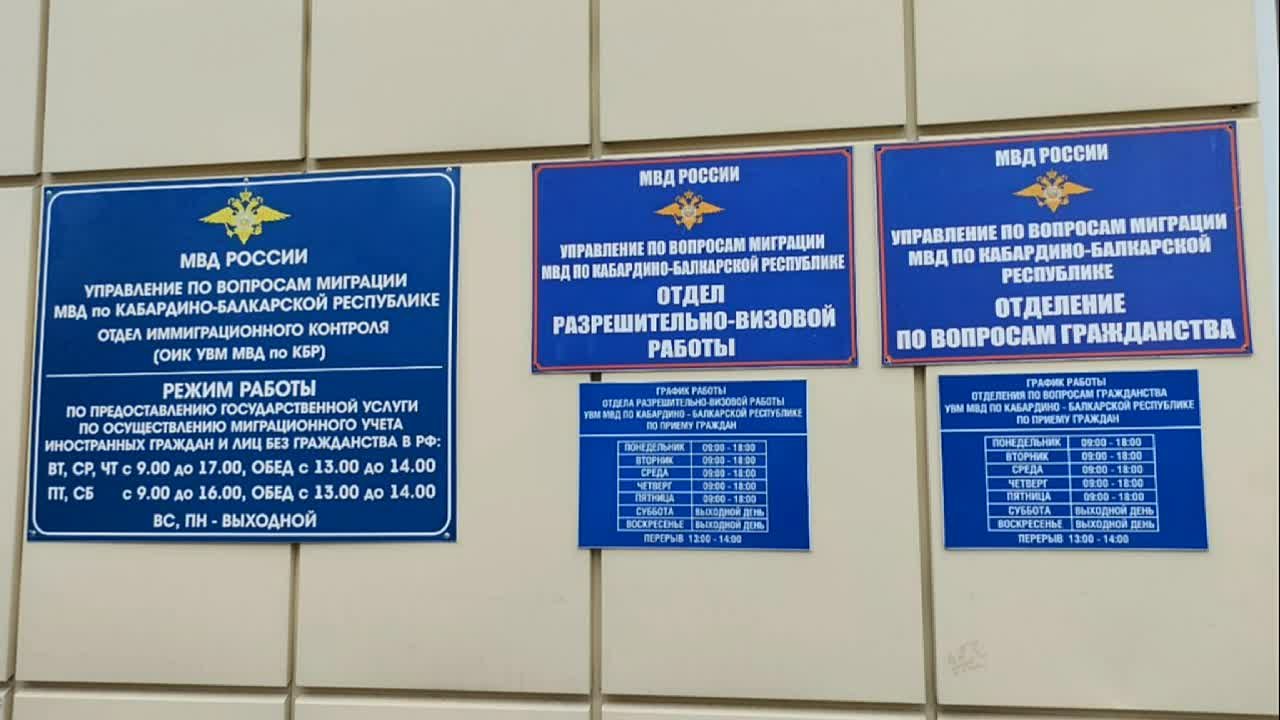Сотрудники УВМ МВД по КБР оказывают госуслуги иностранным гражданам и предоставляют всю необходимую консультацию