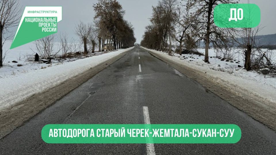 В Урванском районе завершён ремонт участка региональной трассы Старый Черек — Сукан-Суу