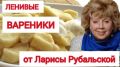 Ленивые вареники: вкусно и быстро на любой случай