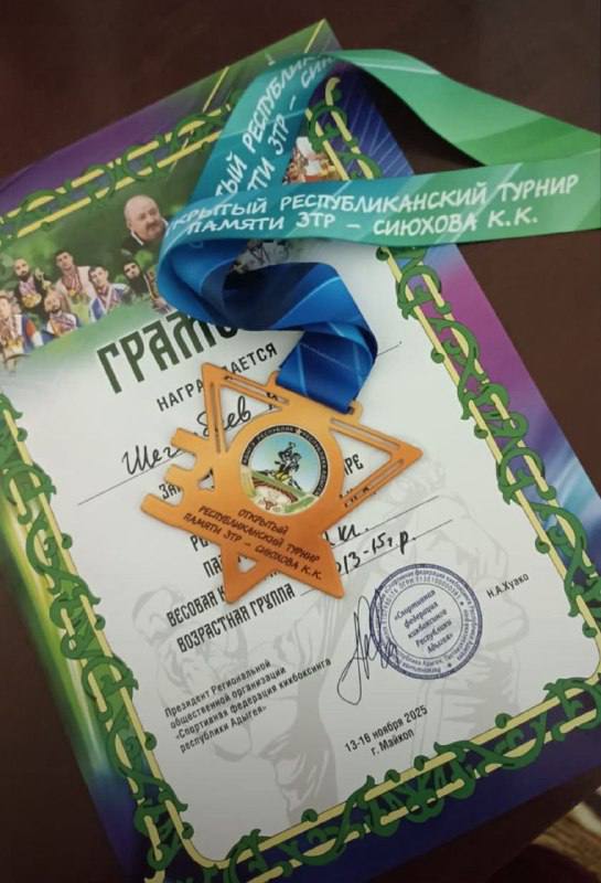 Пять чемпионов и 15 медалей: кикбоксеры КБР отличились на турнире в Майкопе Пять чемпионов и 15 медалей: кикбоксеры КБР отличились на турнире в Майкопе