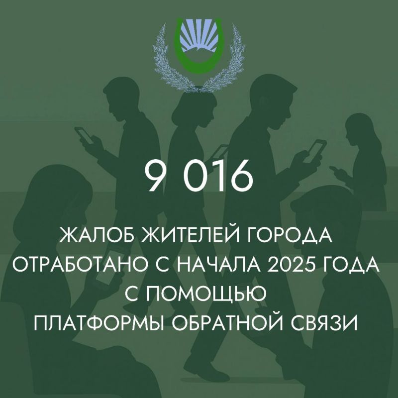 С начала 2025 года отработано 9 016 обращений