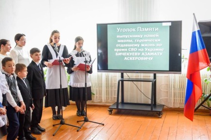 Уголок Памяти. В средней школе с. Бедык состоялось скорбное событие – открытие уголка Памяти выпускника школы, Азамата Аскеровича Бичекуева, героически погибшего при исполнении воинского долга во время СВО