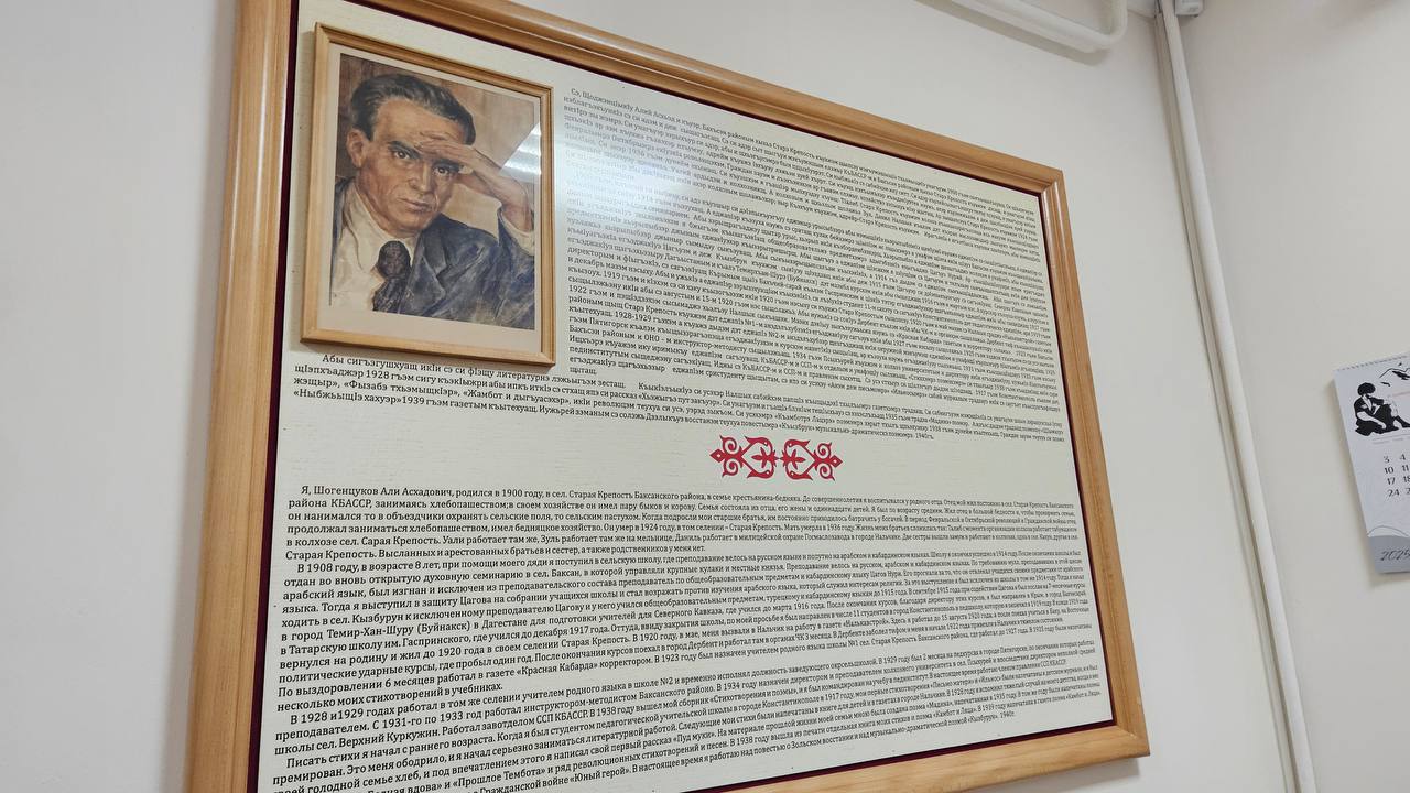 В Нальчике проходят юбилейные мероприятия, посвященные классику кабардинской литературы В Нальчике проходят юбилейные мероприятия, посвященные классику кабардинской литературы