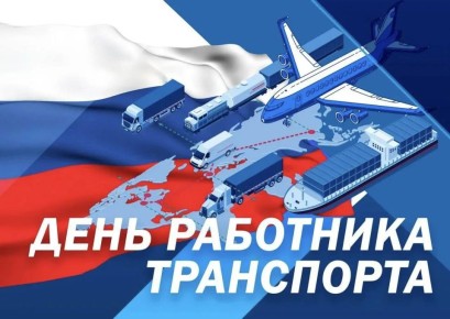 Поздравление Главы КБР Казбека Кокова с Днем работника транспорта