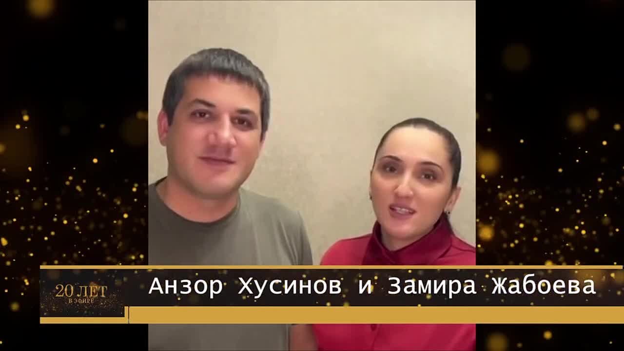 Во Всемирный день ТВ поздравление с 20 летним юбилеем 1 КБР от Анзора Хусинова и Замиры Жабоевой