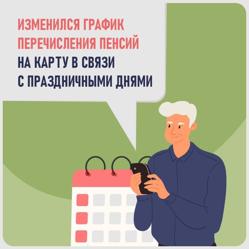 Финансовые изменения на праздничные дни