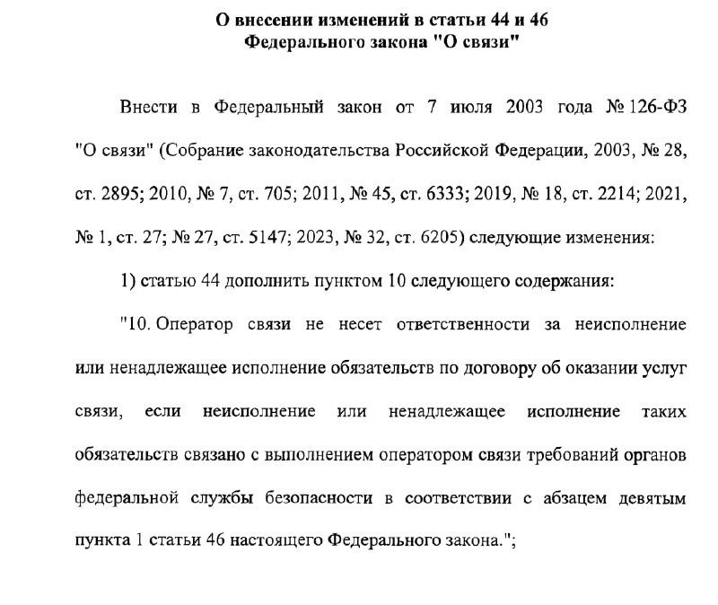 Госдума обсуждает законопроект о праве ФСБ отключать связь в случае угроз безопасности