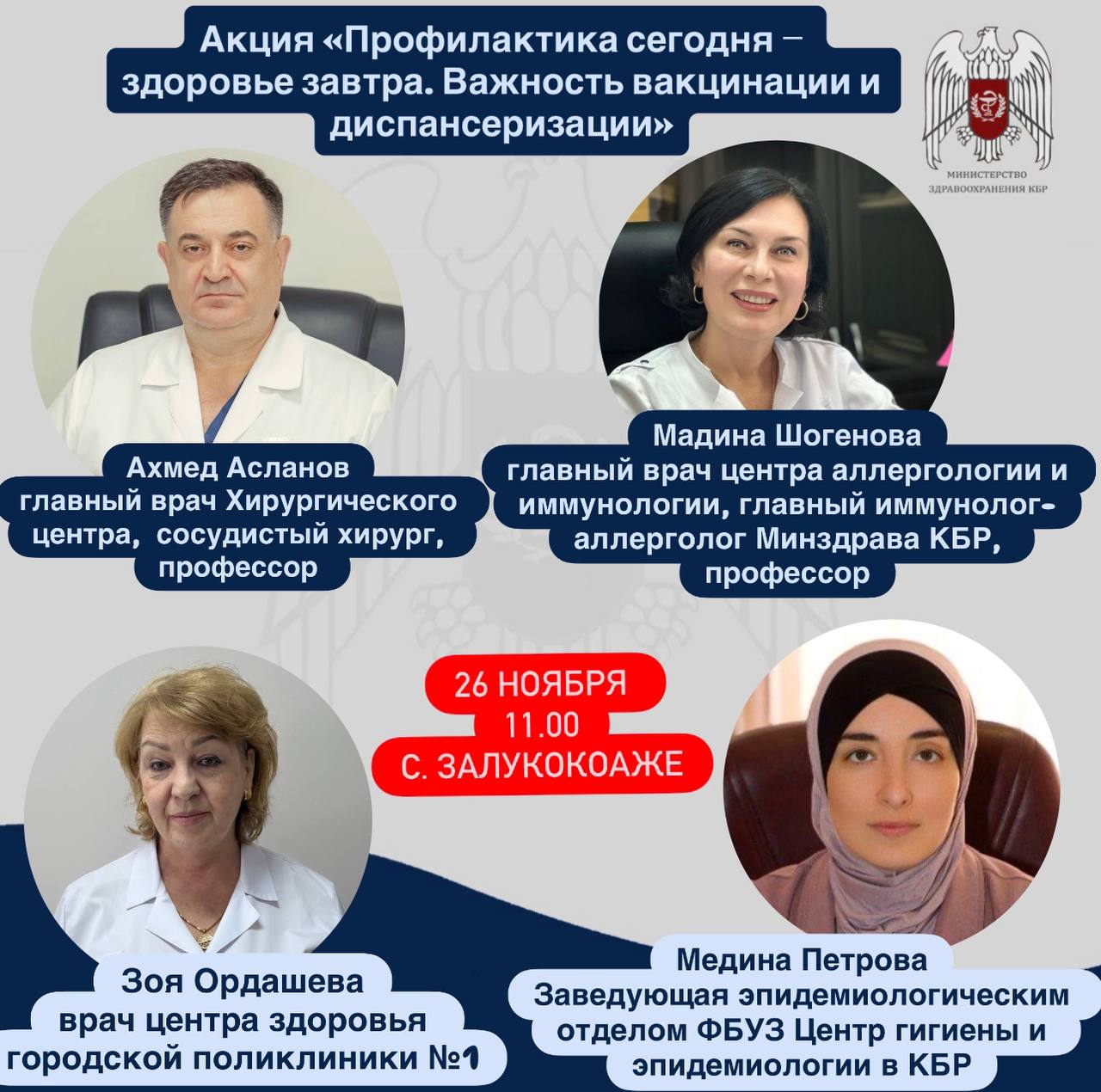 В Зольском районе пройдет акция по вакцинации и диспансеризации