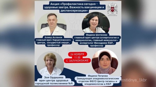 Завтра в Зольском районе пройдет акция по вакцинации и диспансеризации