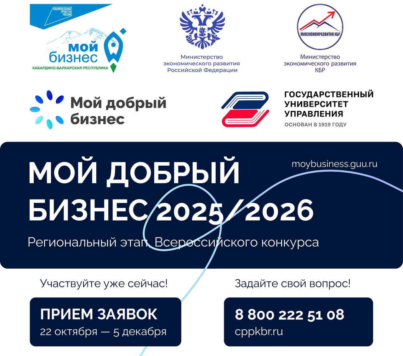 Мой добрый бизнес. Продолжается прием заявок на региональный этап Всероссийского конкурса «Мой добрый бизнес»