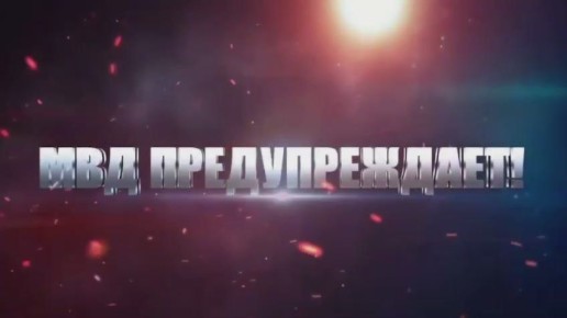 МВД предупреждает:. Нарушили ПДД и ваш автомобиль остановил сотрудник Госавтоинспекции? Решили договориться с инспектором и оплатить штраф на месте?
