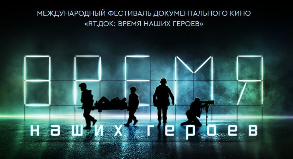 Международный кинофестиваль "RТ.Док: Время наших героев" открылся в Нальчике