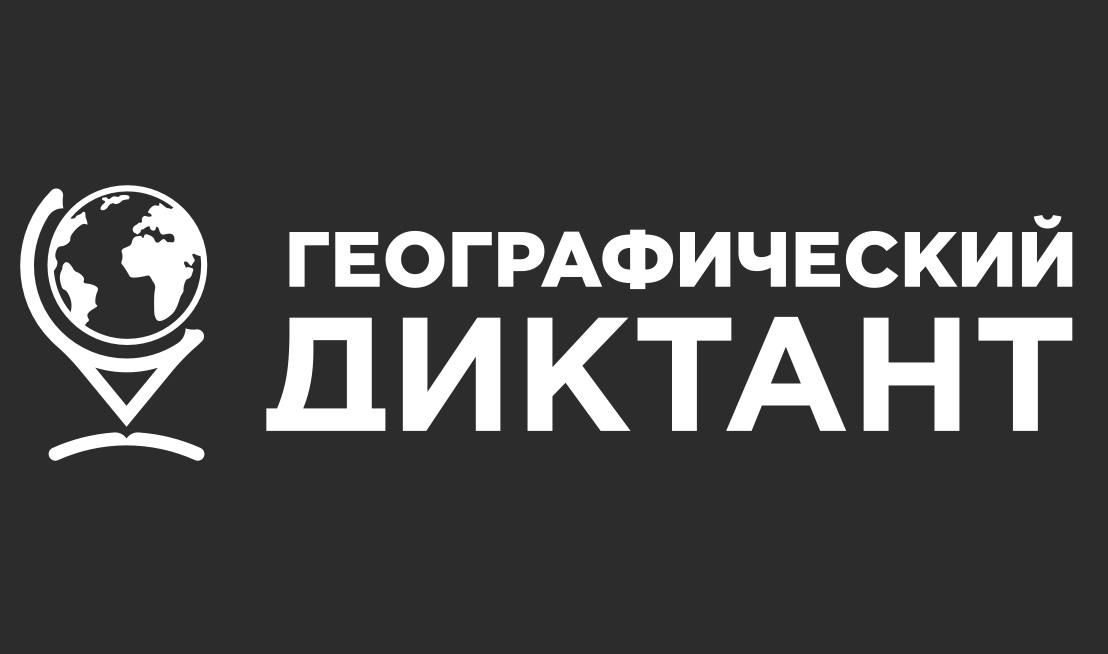 Географический диктант-2025: в КБР открыто 180 площадок