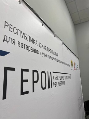 Стартовал второй очный модуль программы «Герои КБР»