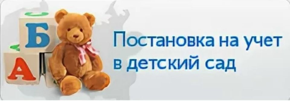 Важные шаги для регистрации в детский сад в 2025 году