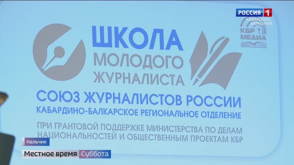 Кто он – журналист нашего времени? Торжественный выпуск второго потока «Школы молодого журналиста» провели в Нальчике… В течение трёх месяцев участники, а их два десятка, узнавали о работе СМИ, знакомились с правилами...