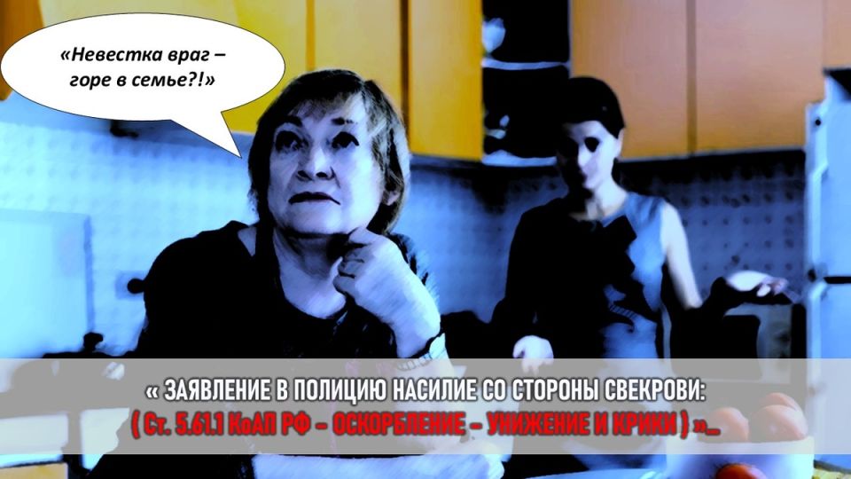 Разрушение мифов о свекровях: битва за квартиру и семью