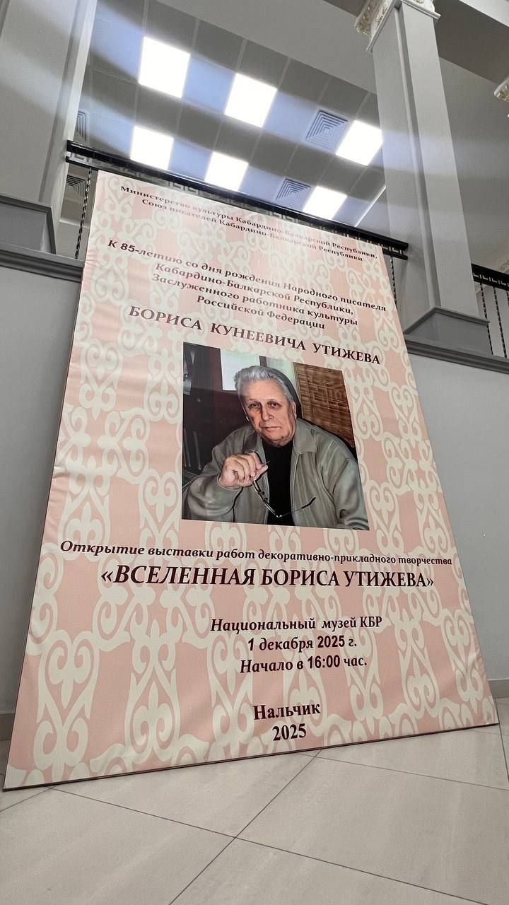 В Национальном музее открылась выставка, посвященная 85-летию Народного писателя КБР Бориса Утижева