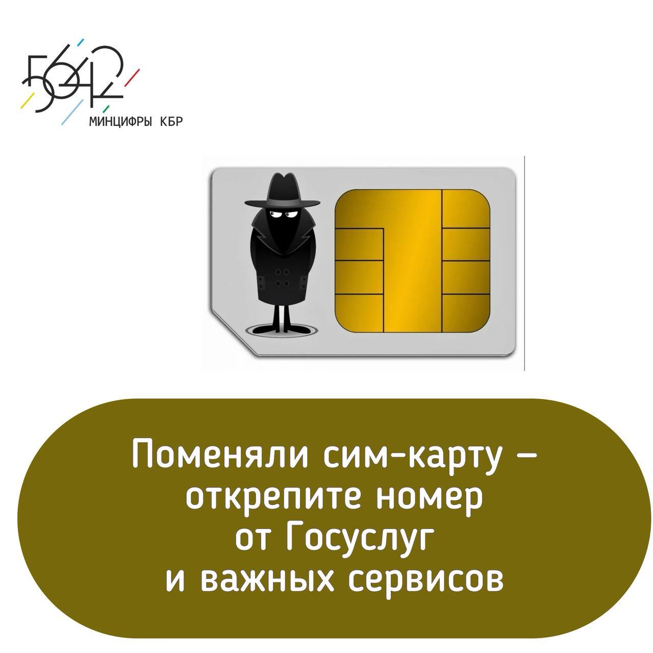 Внимание! Киберпреступники используют старые сим-карты для кражи данных