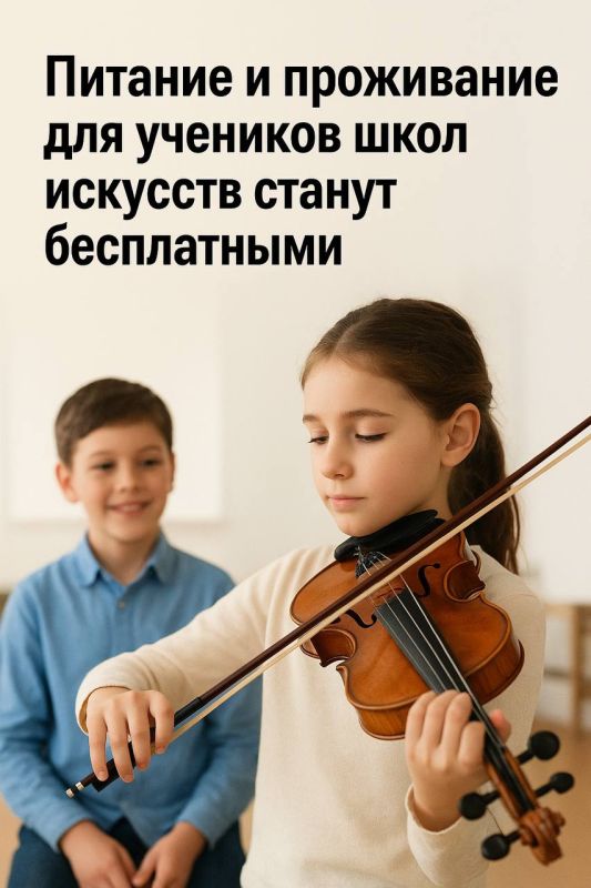 Питание и проживание для учеников школ искусств станут бесплатными