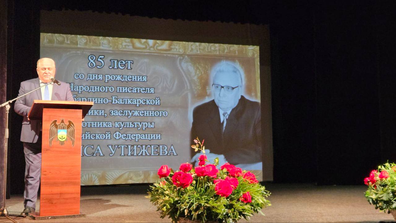 Юбилей Бориса Утижева. В Кабардино-Балкарии проходят памятные мероприятия, посвященные 85-летию со дня рождения известного кабардинского поэта, прозаика, драматурга, переводчика, публициста, языковеда, художника и... Юбилей Бориса Утижева. В Кабардино-Балкарии проходят памятные мероприятия, посвященные 85-летию со дня рождения известного кабардинского поэта, прозаика, драматурга, переводчика, публициста, языковеда, художника и...