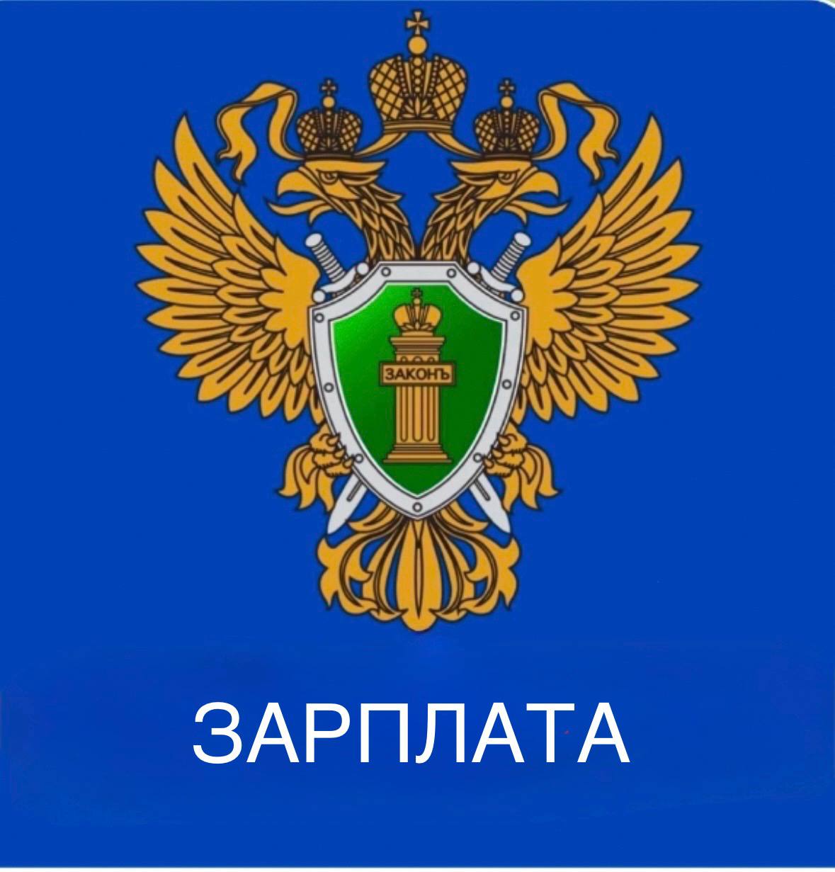 Прокуратура города Нальчика Кабардино-Балкарской Республики провела проверку исполнения трудового законодательства в деятельности регионального оператора по вывозу твердых бытовых отходов