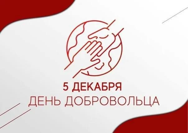 Казбек Коков поздравил жителей республики с Днем добровольца (волонтера)!