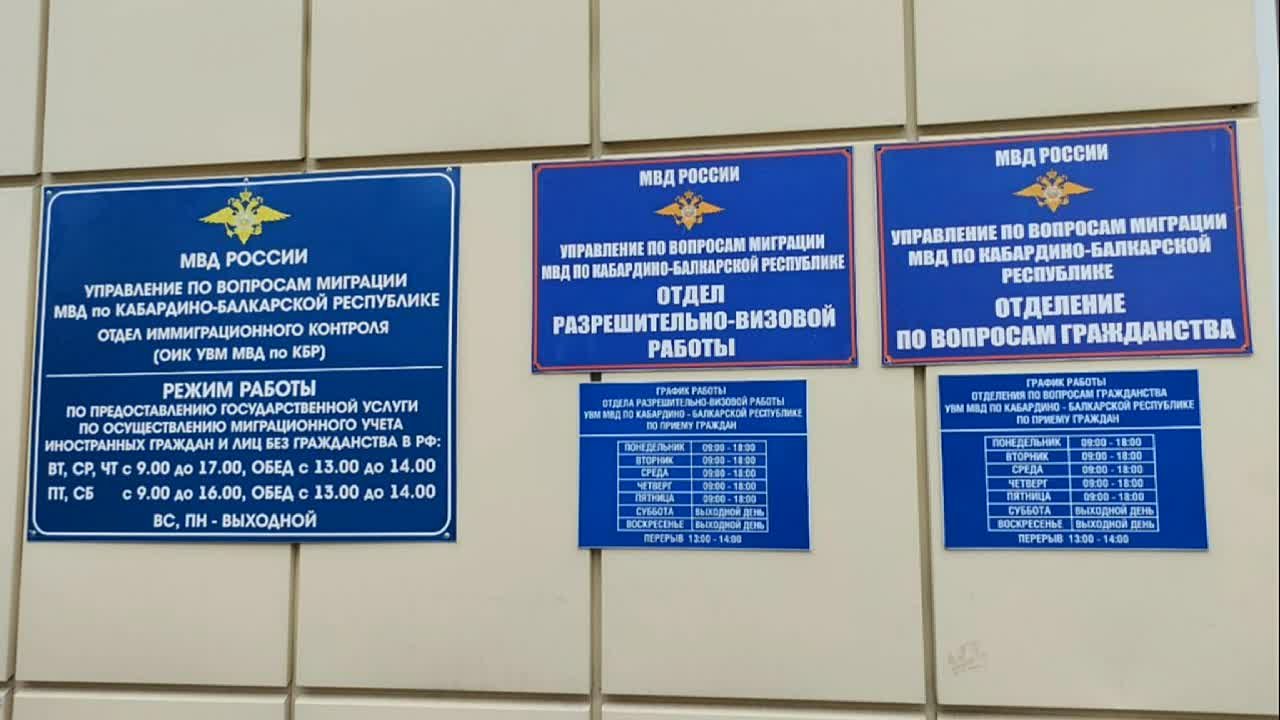 УВМ МВД по Кабардино-Балкарской Республике информирует