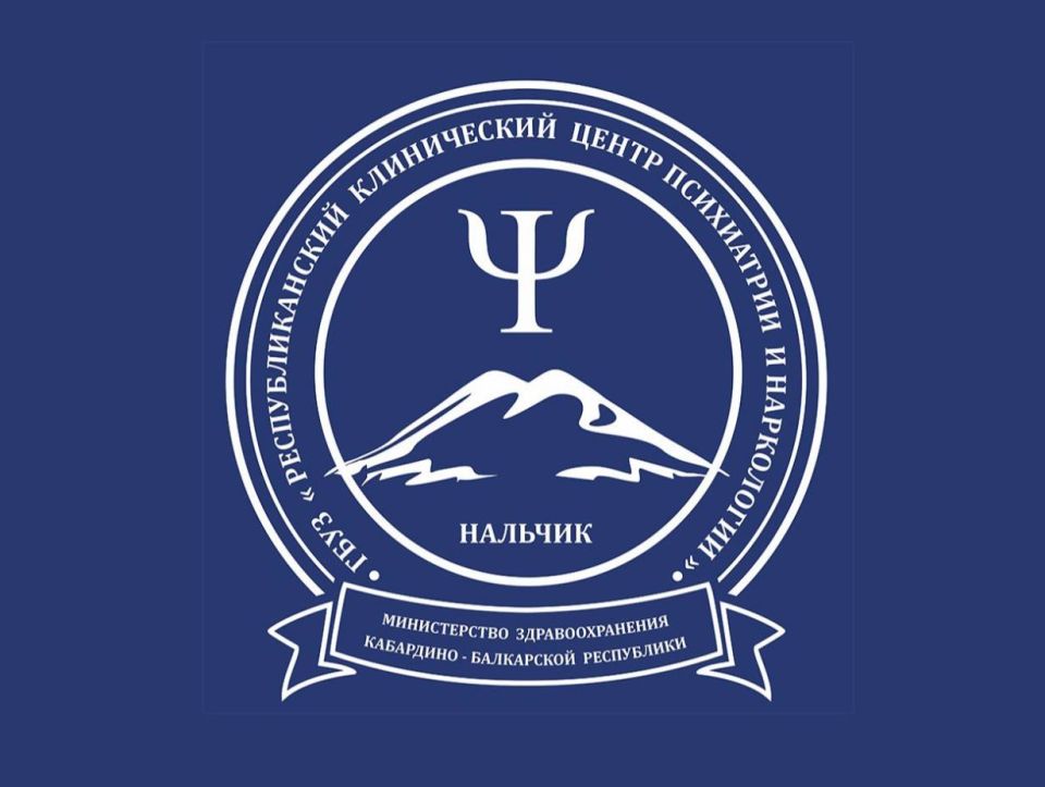 Республиканский клинический центр психиатрии и наркологии в открытых источниках