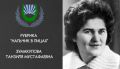 Танзиля Мустафаевна Зумакулова — советская и российская балкарская поэтесса