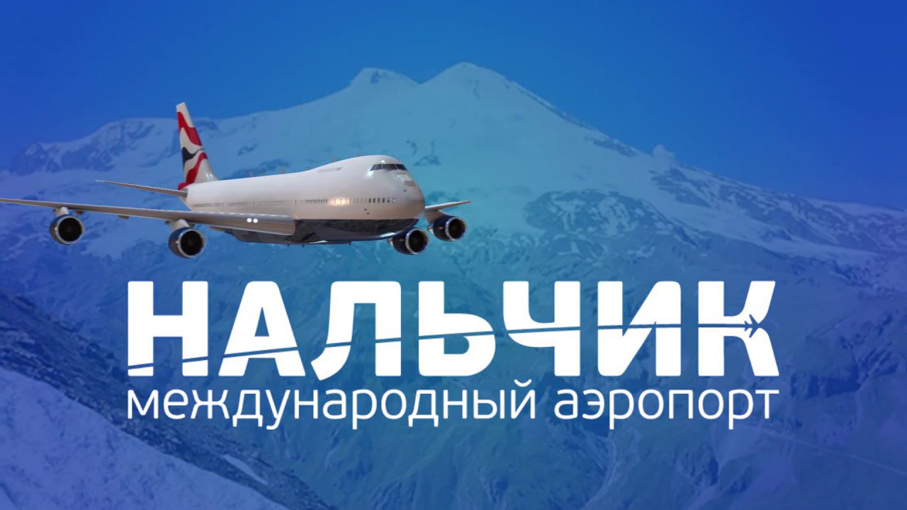 Южной транспортной прокуратурой организована проверка в связи с задержкой рейса в международном аэропорту Нальчик