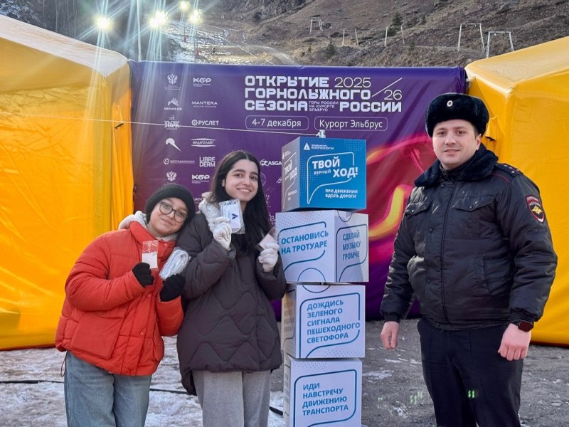Гости церемонии праздничного открытия горнолыжного сезона в Приэльбрусье приняли участие в акции «Движение БЕЗопасности!» Гости церемонии праздничного открытия горнолыжного сезона в Приэльбрусье приняли участие в акции «Движение БЕЗопасности!»