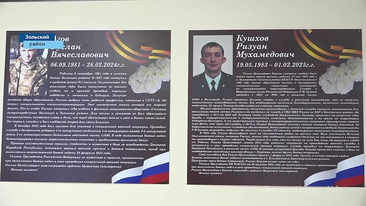 Ко Дню героев Отечества в Зольском районе вручали награды ветеранам-участникам СВО, передавали ордена и медали родственникам погибших и открывали сразу 9 стендов-памяти в школах нескольких сел