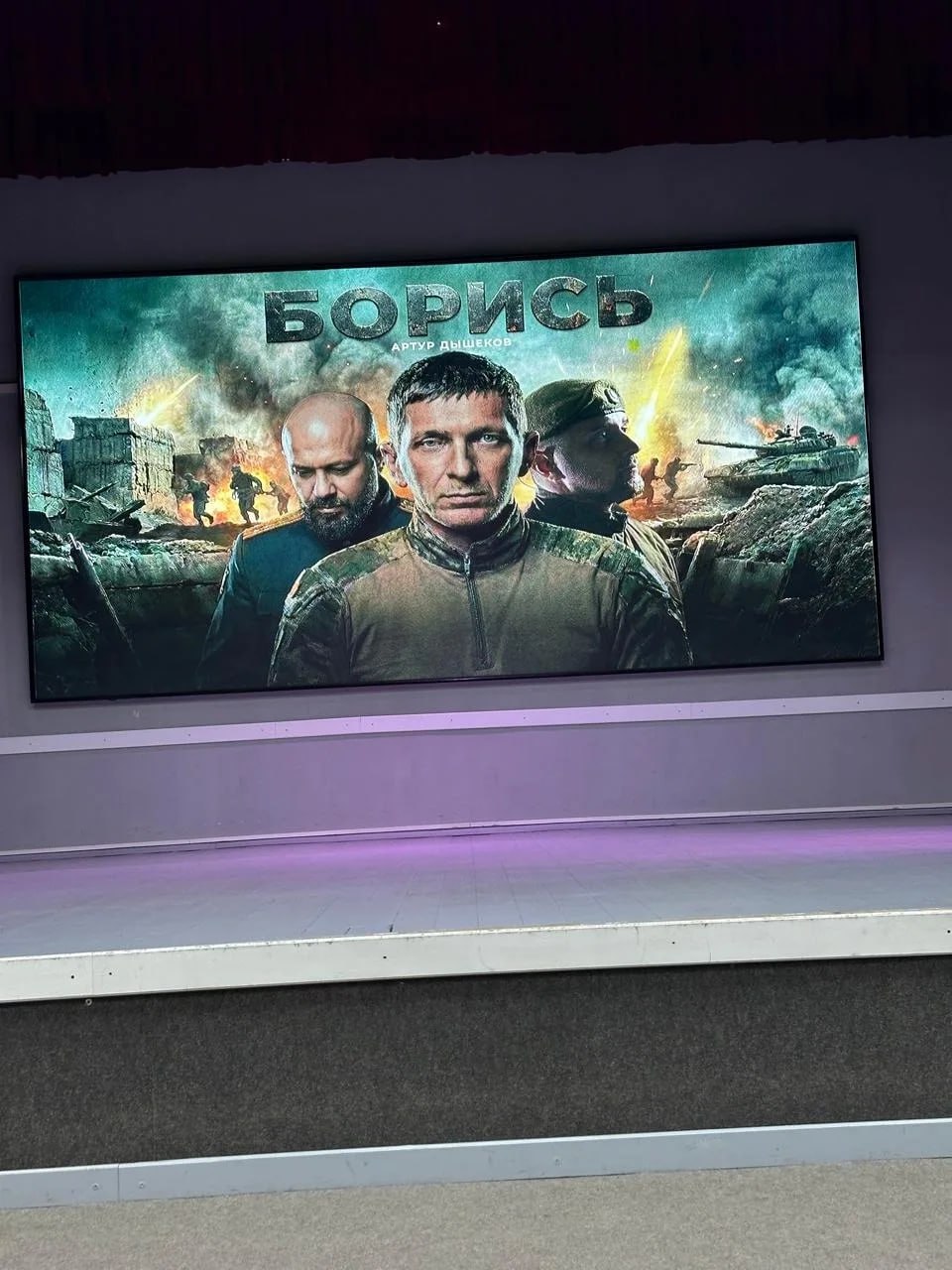 В Кабардино-Балкарском государственном университете им. Х.М. Бербекова состоялся закрытый показ патриотического клипа "Борись", посвященного участникам специальной военной операции В Кабардино-Балкарском государственном университете им. Х.М. Бербекова состоялся закрытый показ патриотического клипа "Борись", посвященного участникам специальной военной операции