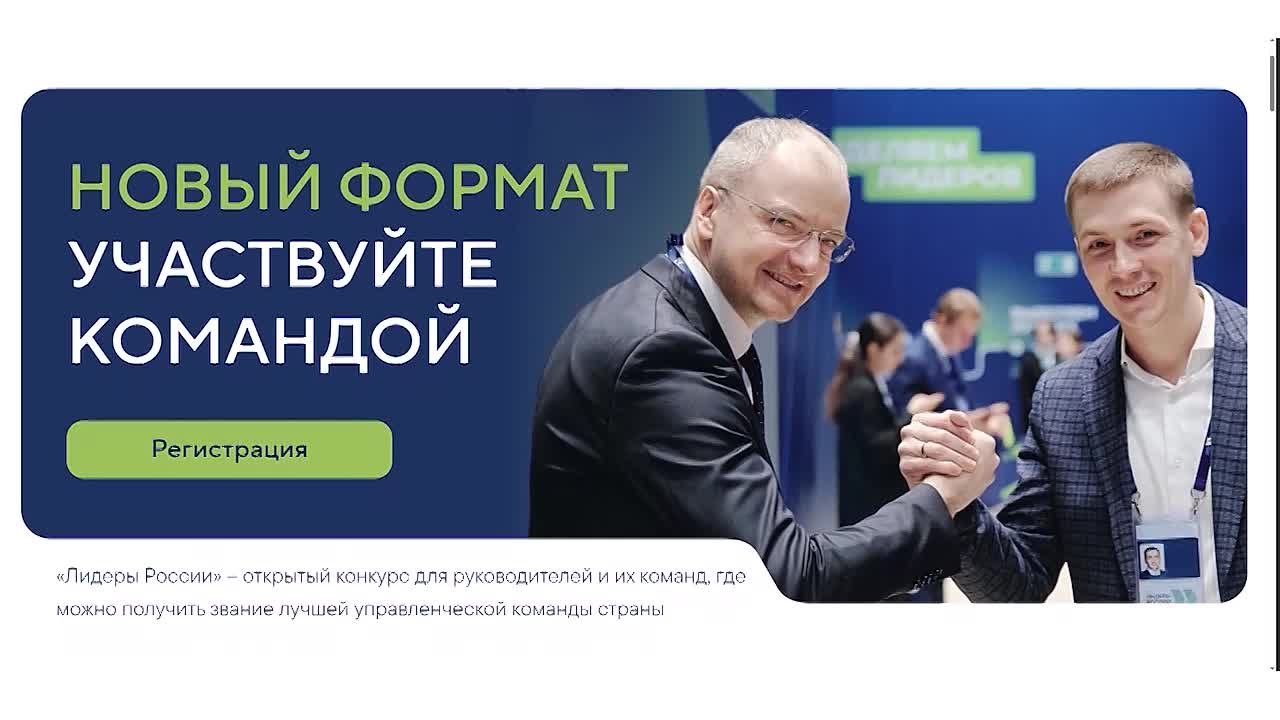 Продолжается прием заявок на участие в шестом сезоне конкурса управленцев "Лидеры России"