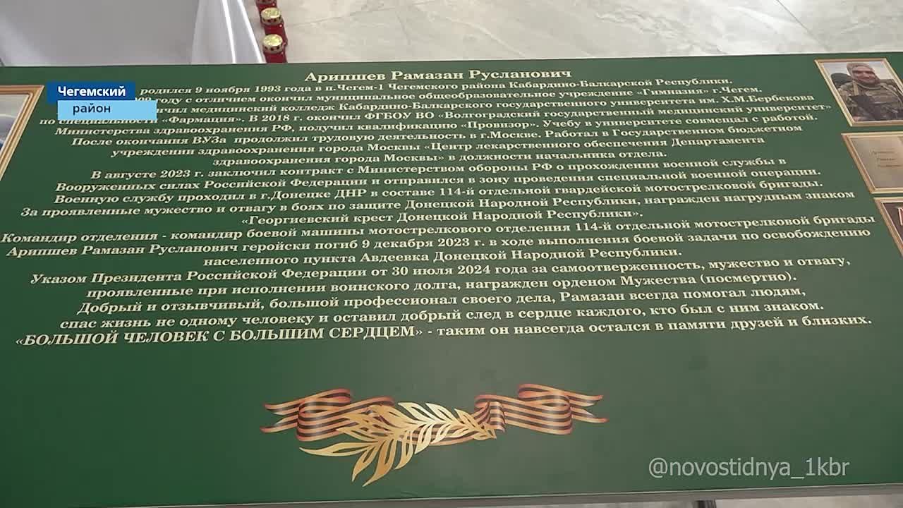 Памятную дату отмечают и в Чегемском районе