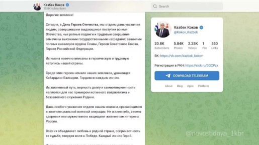 Казбек Коков обратился к жителям республики в связи с памятной датой - Днём героев Отечества